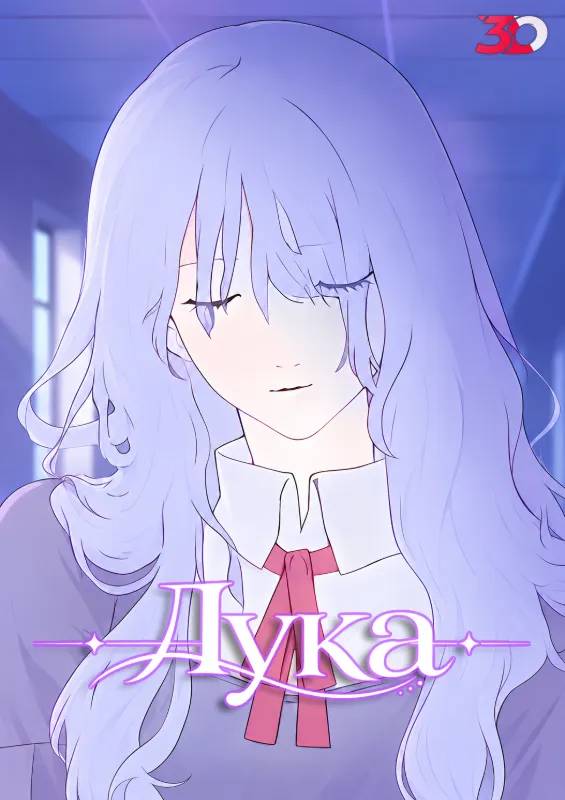 Лука