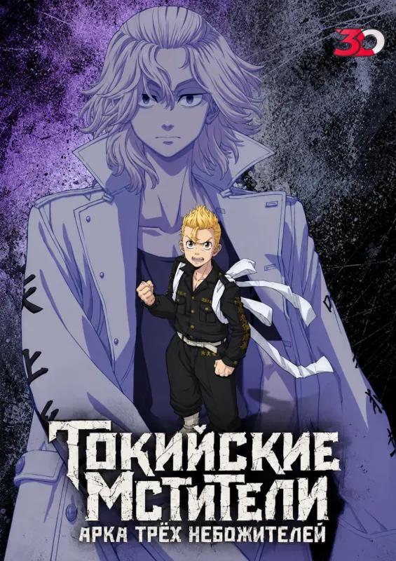 Токийские мстители
