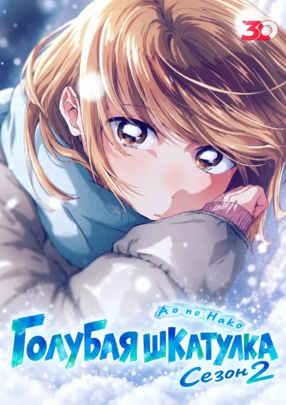 Голубая шкатулка